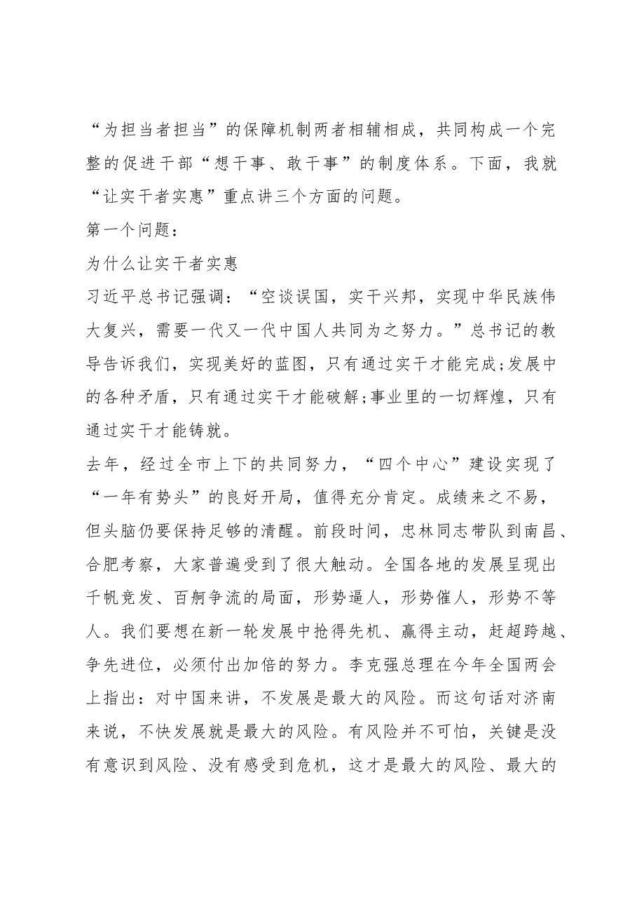 王文涛:在市委十一届一次全会上的讲话摘要 .docx,第2页预览