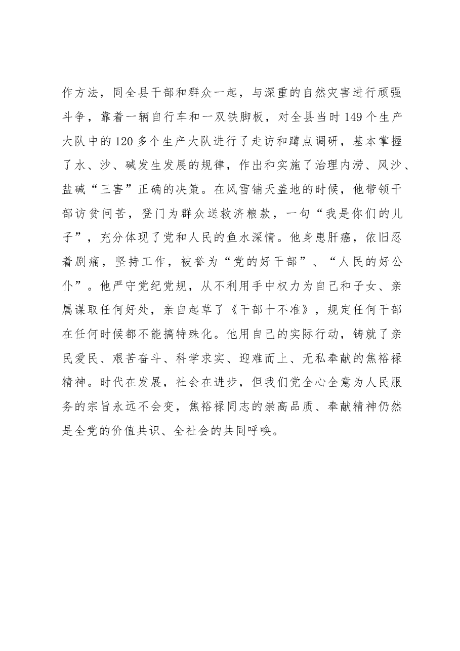 让生命在奉献中开花结果.doc,第2页预览