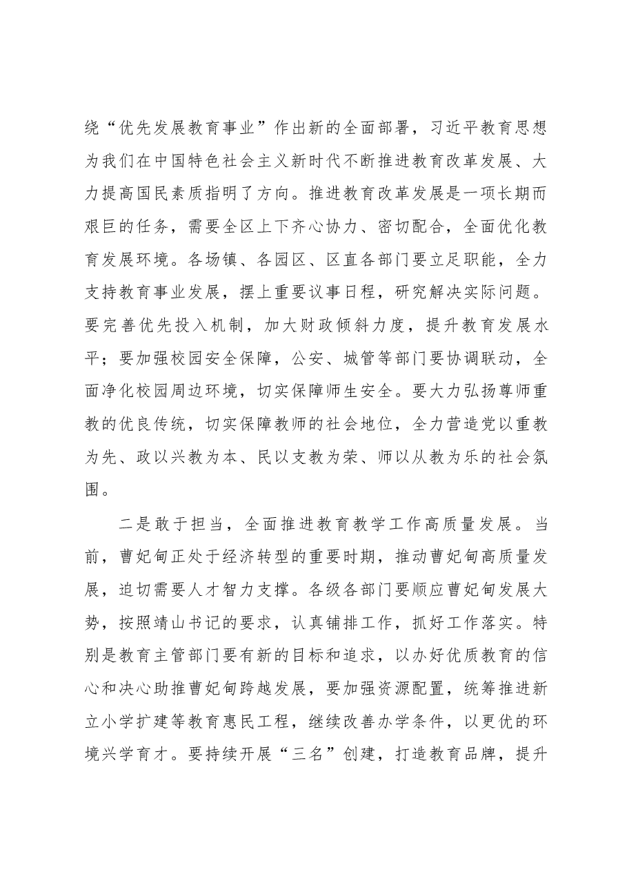 孙素慧同志在全区庆祝教师节暨教育工作会议上的讲话.docx,第2页预览