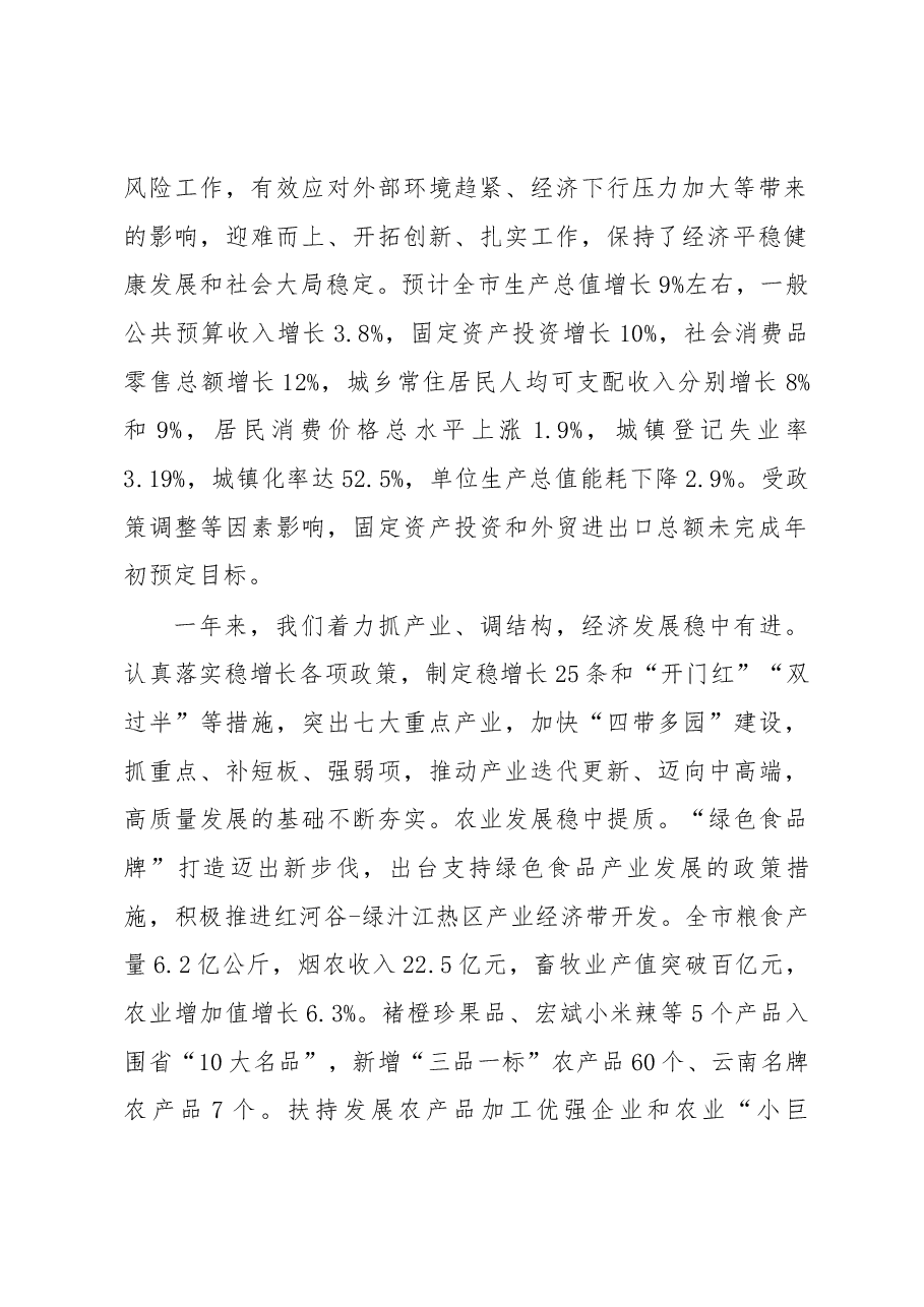 玉溪市政府工作报告.docx，第2页预览