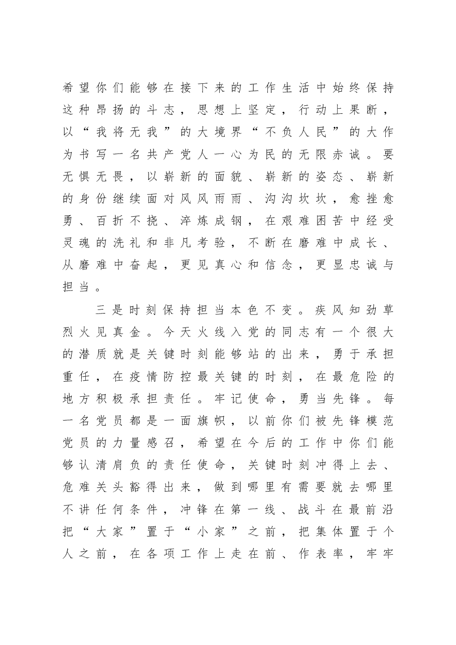 在全县火线发展党员宣誓仪式上的讲话.docx,第3页预览