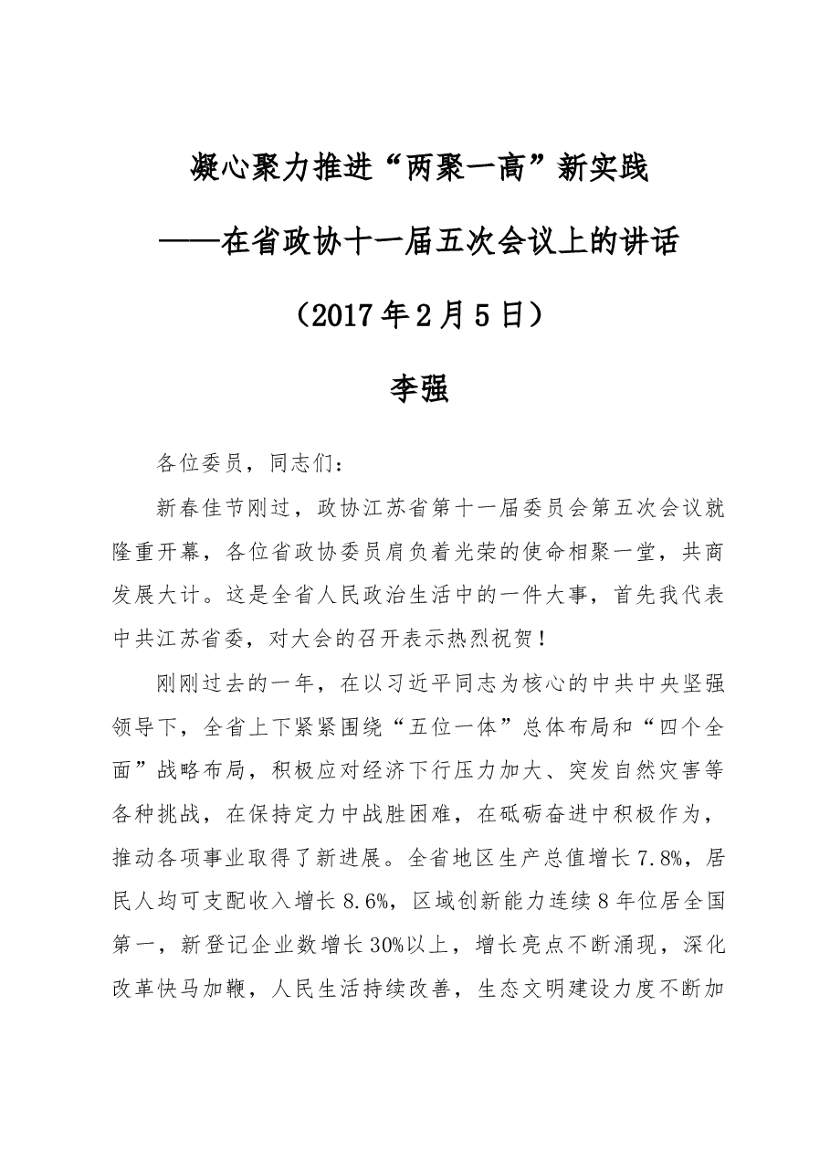 在省政协十一届五次会议上的讲话 .doc，第1页预览