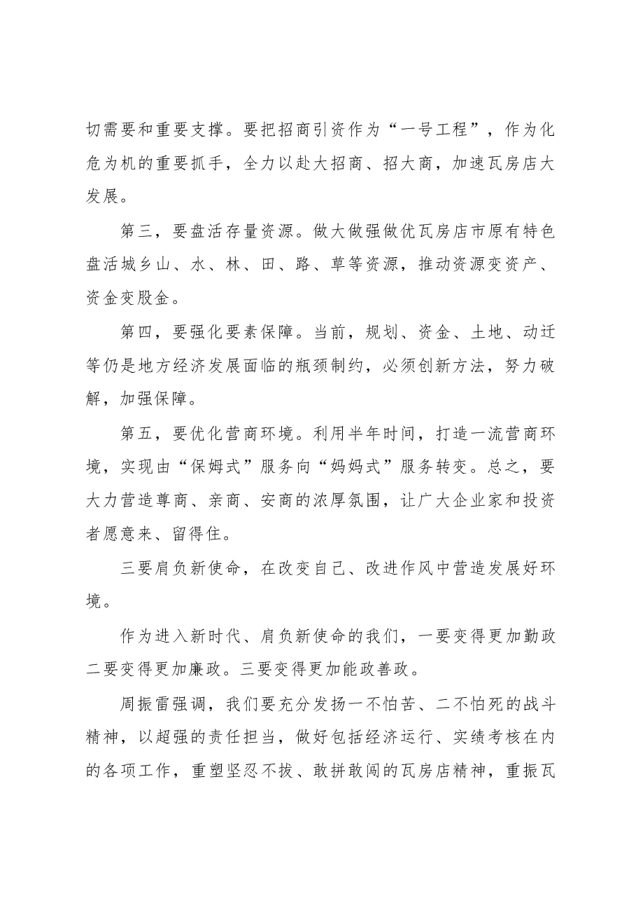 周振雷:用三年时间重振瓦房店雄风.docx,第2页预览