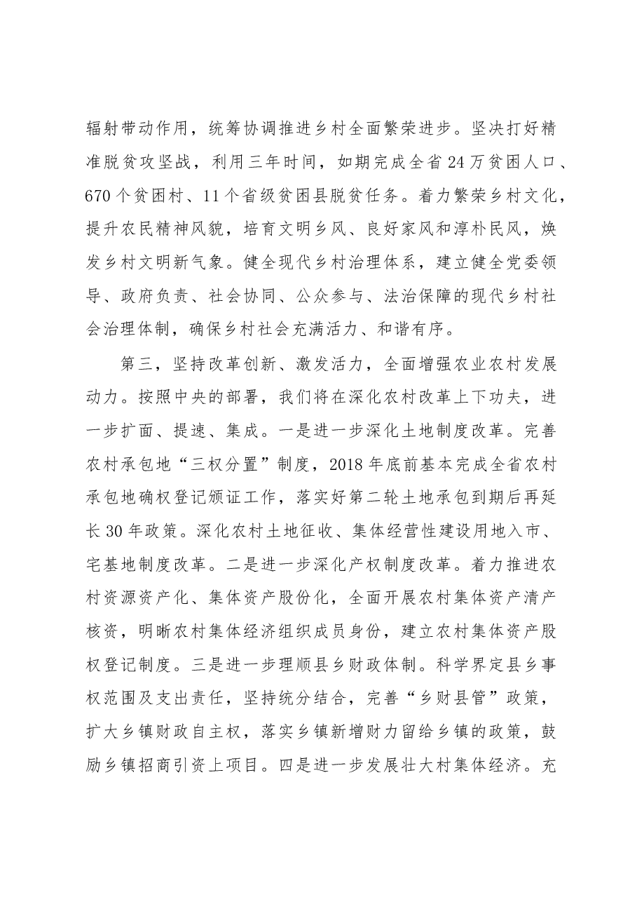 省市委书记谈乡村振兴1:辽宁省委书记陈求发.doc,第3页预览