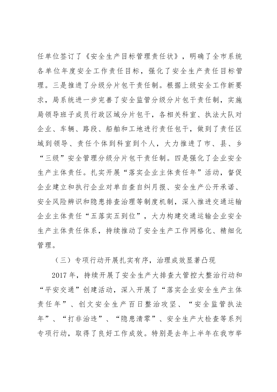 周宋泉同志在全市交通运输安全生产工作会议上的讲话.docx，第3页预览