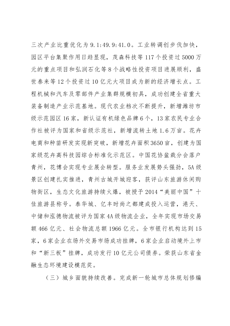 青州市政府工作报告.doc,第2页预览