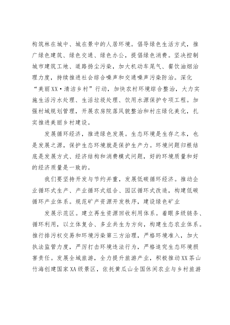 （24篇）市县区主要领导十九大学习心得体会材料范文赏析.docx，第4页预览