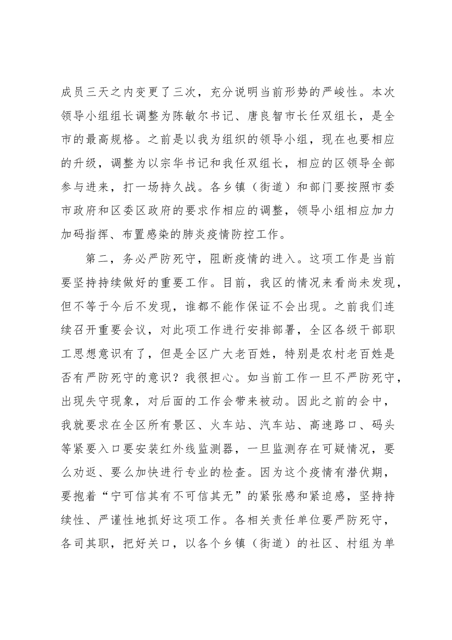 卢红区长在全区新型冠状病毒感染的肺炎疫情防控工作推进会上的讲话.docx,第3页预览