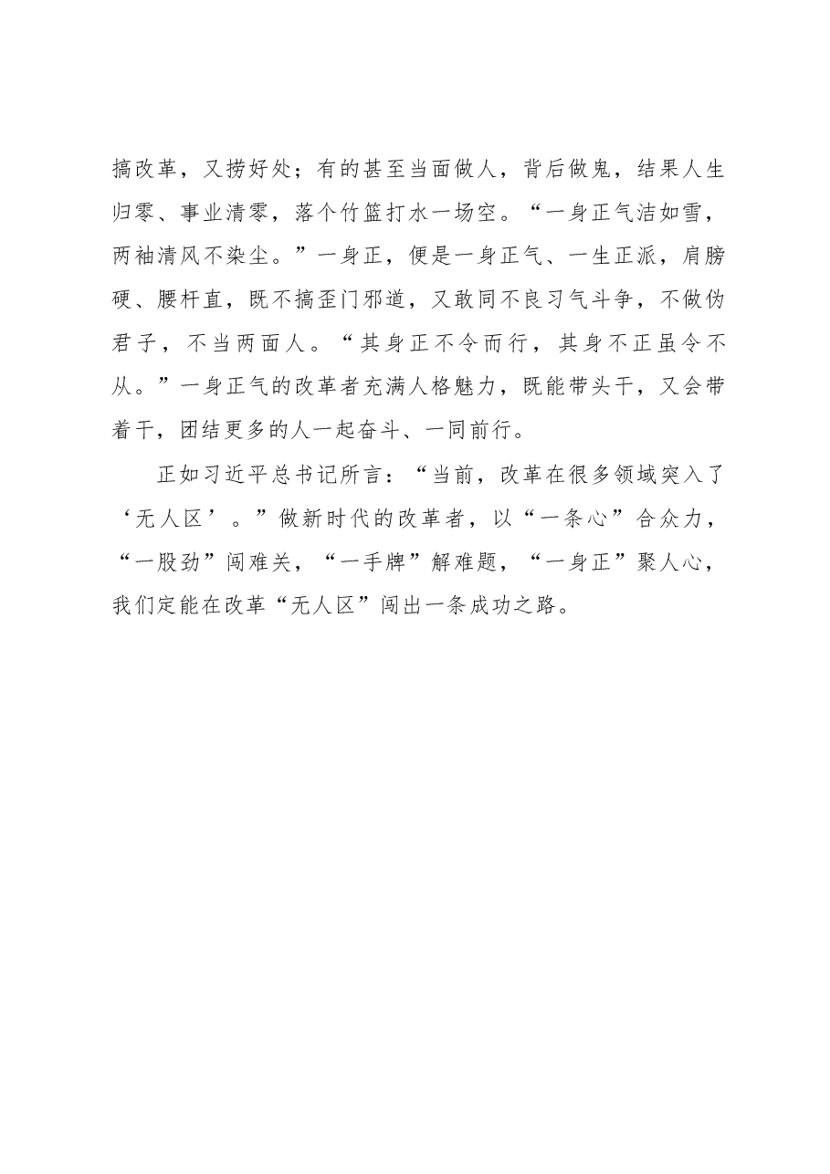 徐文秀:做“四个一”的改革者.docx,第3页预览
