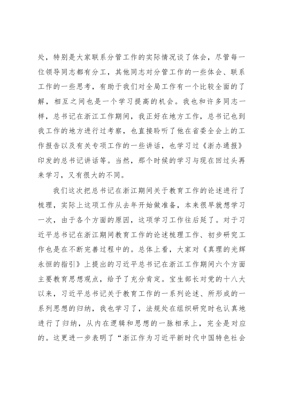 郭华巍同志在委厅理论中心组学习会上的讲话.docx,第2页预览