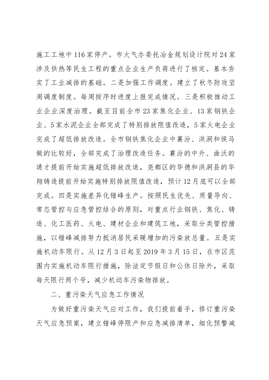 在全市空气质量分析研判会议上的发言.docx，第2页预览
