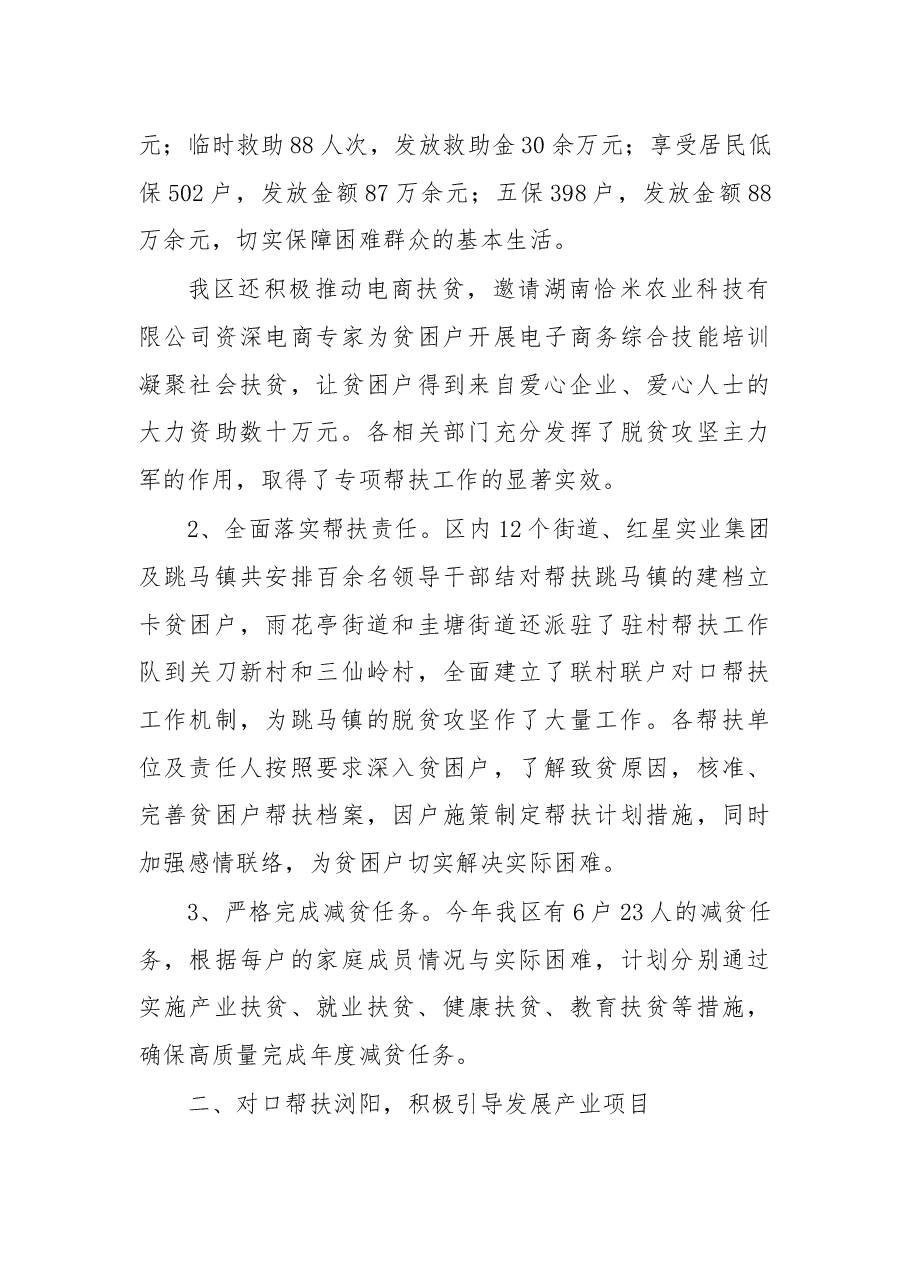 雨花区脱贫攻坚和对口帮扶工作情况汇报.docx,第2页预览