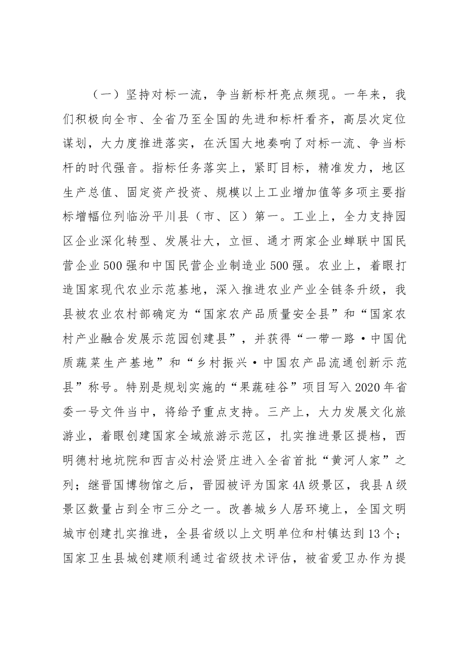 吴滨:在县委经济工作会议上的讲话.docx,第2页预览