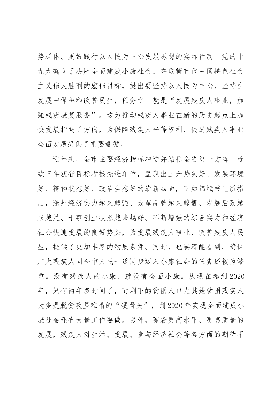 许继伟同志在市残联第六次代表大会上的讲话.docx，第3页预览