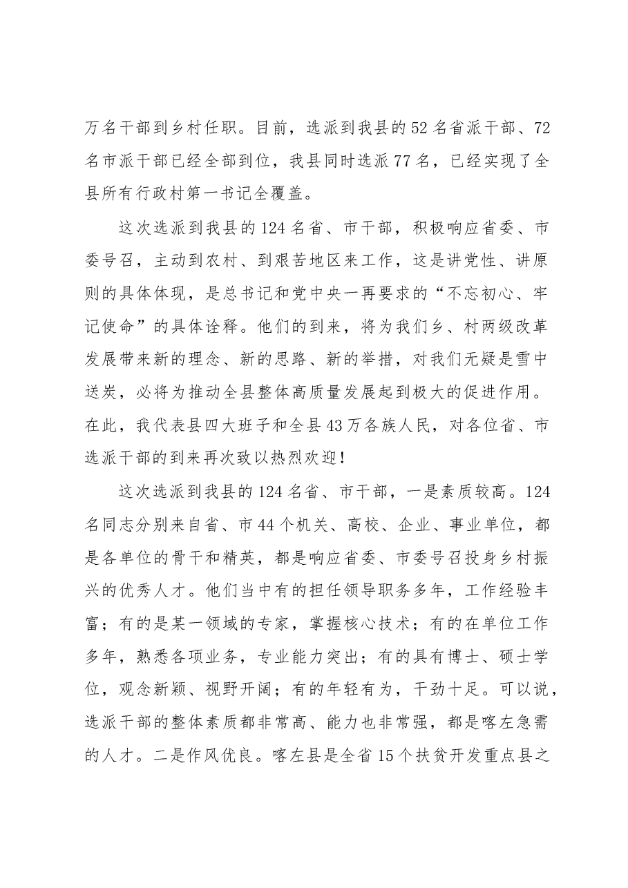 吕树江:在欢迎省市选派干部暨全县结对帮扶驻村帮扶工作会议上的讲话.docx,第2页预览
