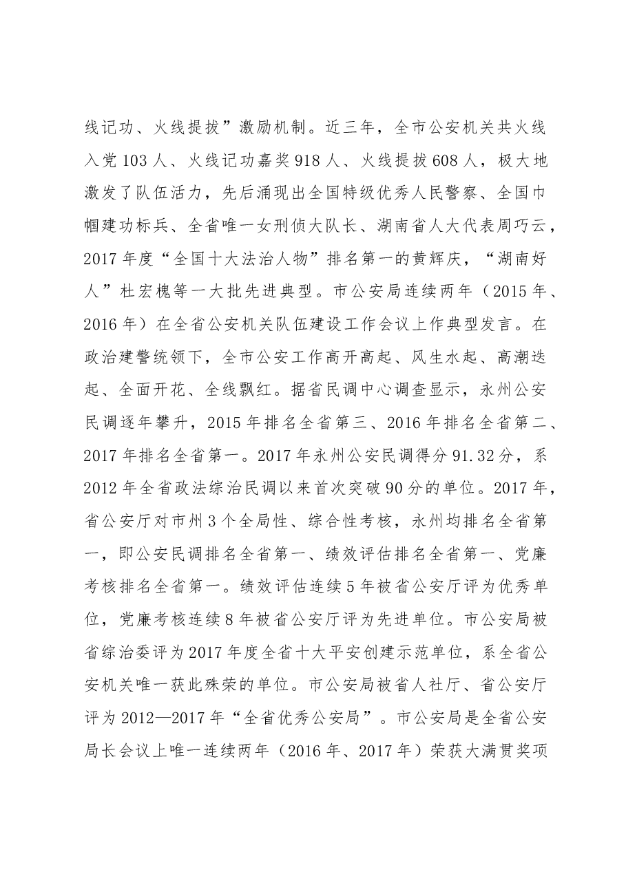 在全市公安机关政治建警工作大会上的讲话.docx,第2页预览