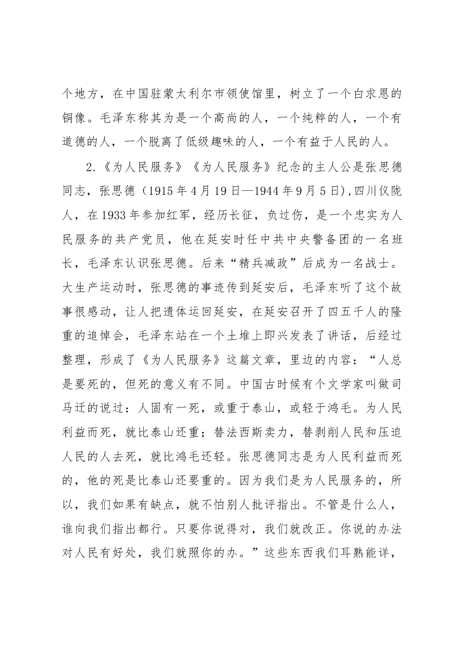 刘鹏利在2018郑州市教育局副校级后备干部能力提升培训班上的讲话.docx,第4页预览