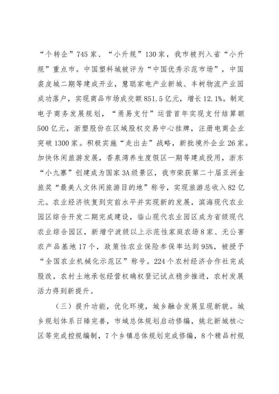 余姚市政府工作报告.doc，第4页预览
