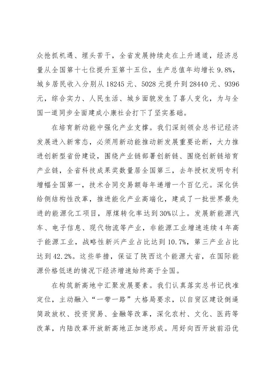 奋力谱写陕西追赶超越新篇章.docx,第3页预览
