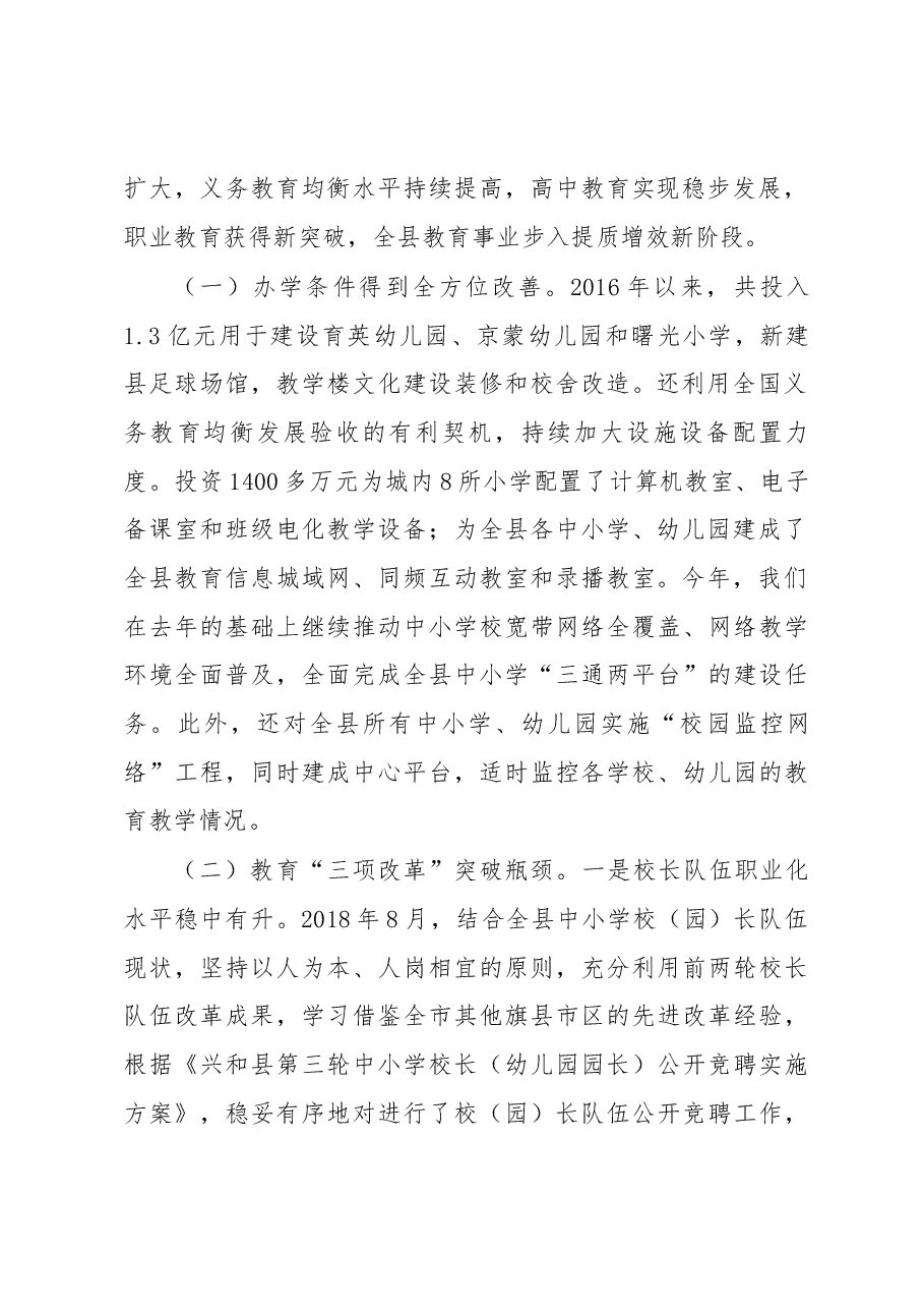 在全县庆祝第34个教师节表彰大会上的讲话.docx,第2页预览