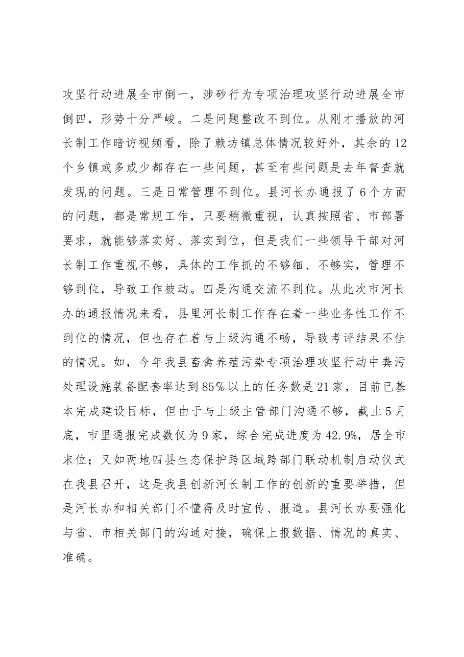 张春华县长在全县河长制工作暨生态环境综合治理攻坚推进会上的讲话.docx,第2页预览