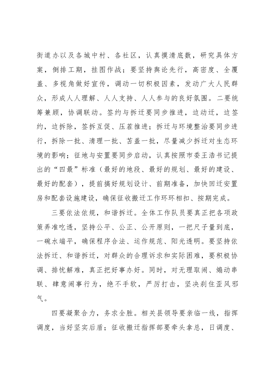 侯旭同志在2018年棚户区(城中村)征收搬迁工作动员大会上的讲话.docx,第2页预览