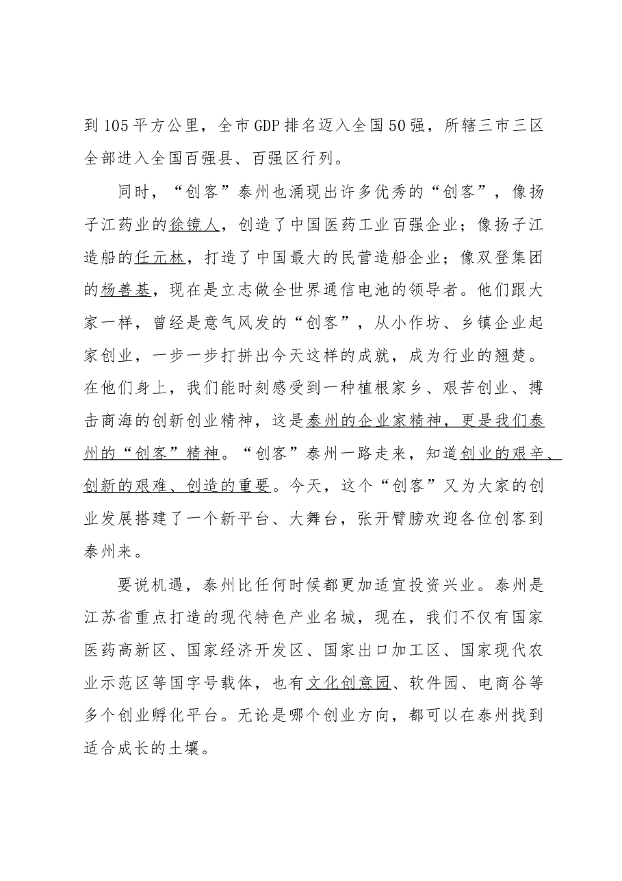 蓝绍敏:在2016泰州创客峰会上的讲话.doc,第3页预览