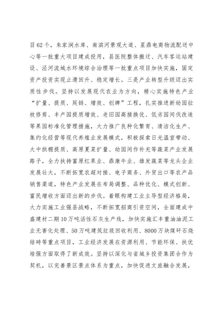 王廷佐：在县委十七届九次全体会议暨县委经济工作会议上的讲话.docx，第3页预览