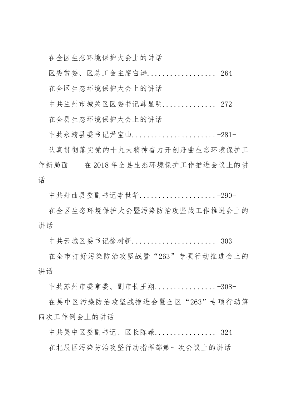 (36篇)环保工作讲话发言汇编.docx,第3页预览