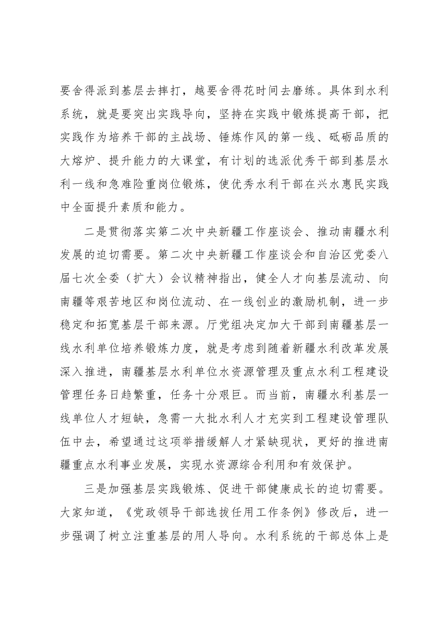 覃新闻:在选派赴南疆水利单位挂职干部工作座谈会上的讲话.docx,第3页预览