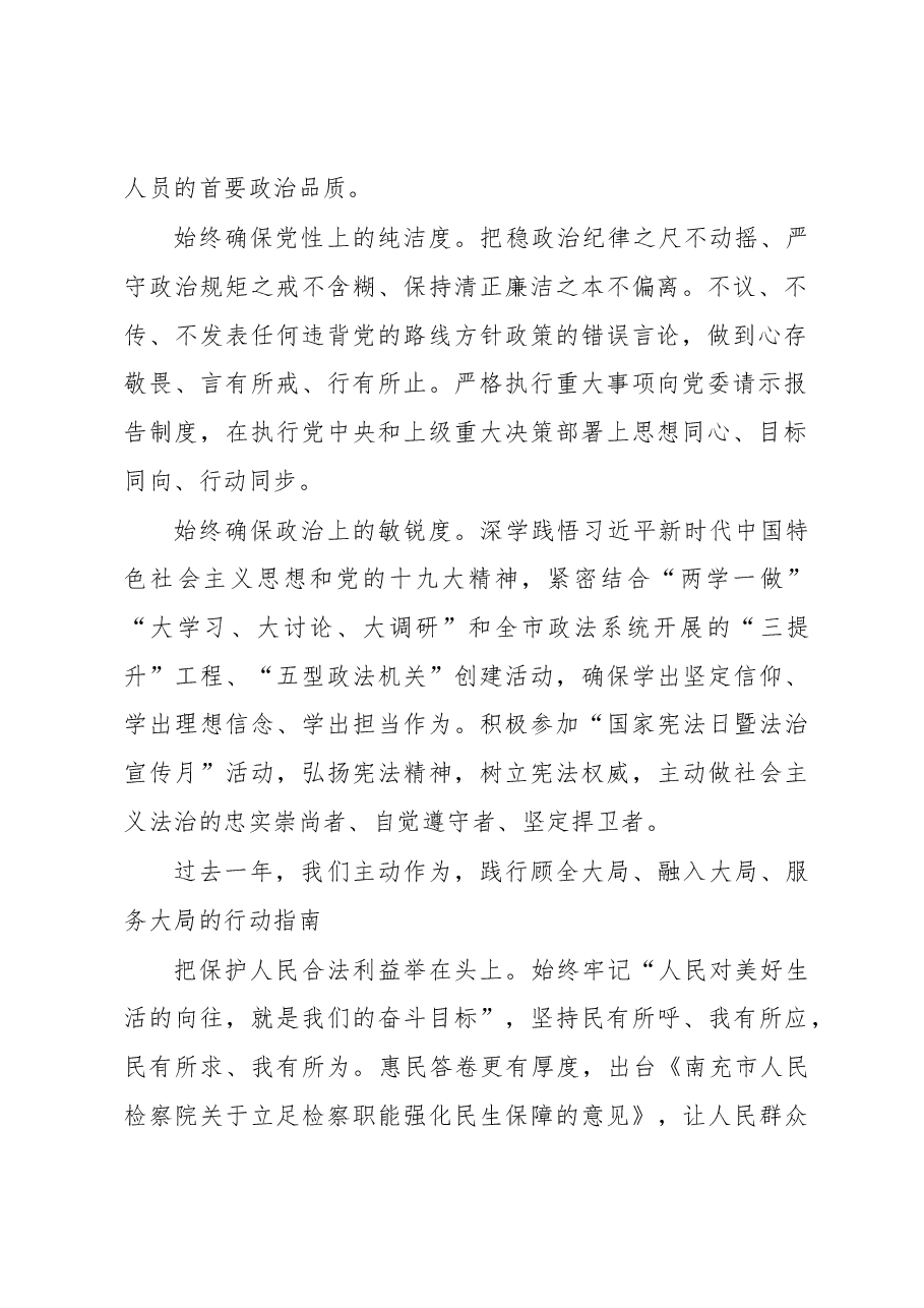 南充市人民检察院工作报告.docx，第2页预览