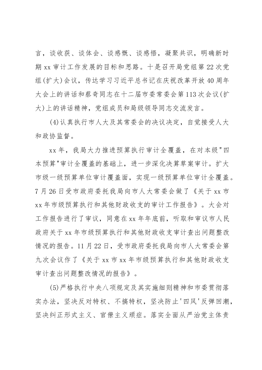 审计工作自查报告3.docx,第4页预览