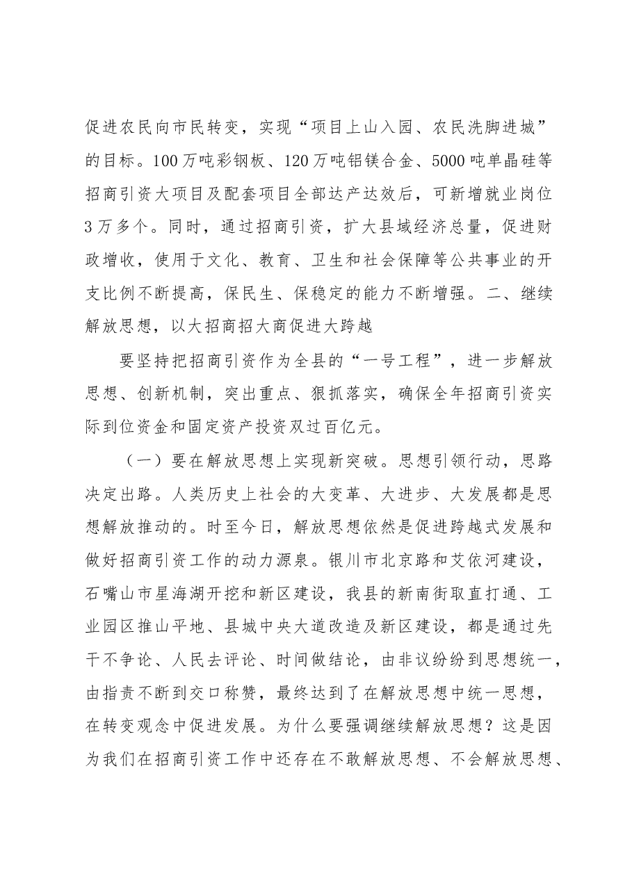 县委书记在全县招商引资工作座谈会上的讲话.doc,第4页预览