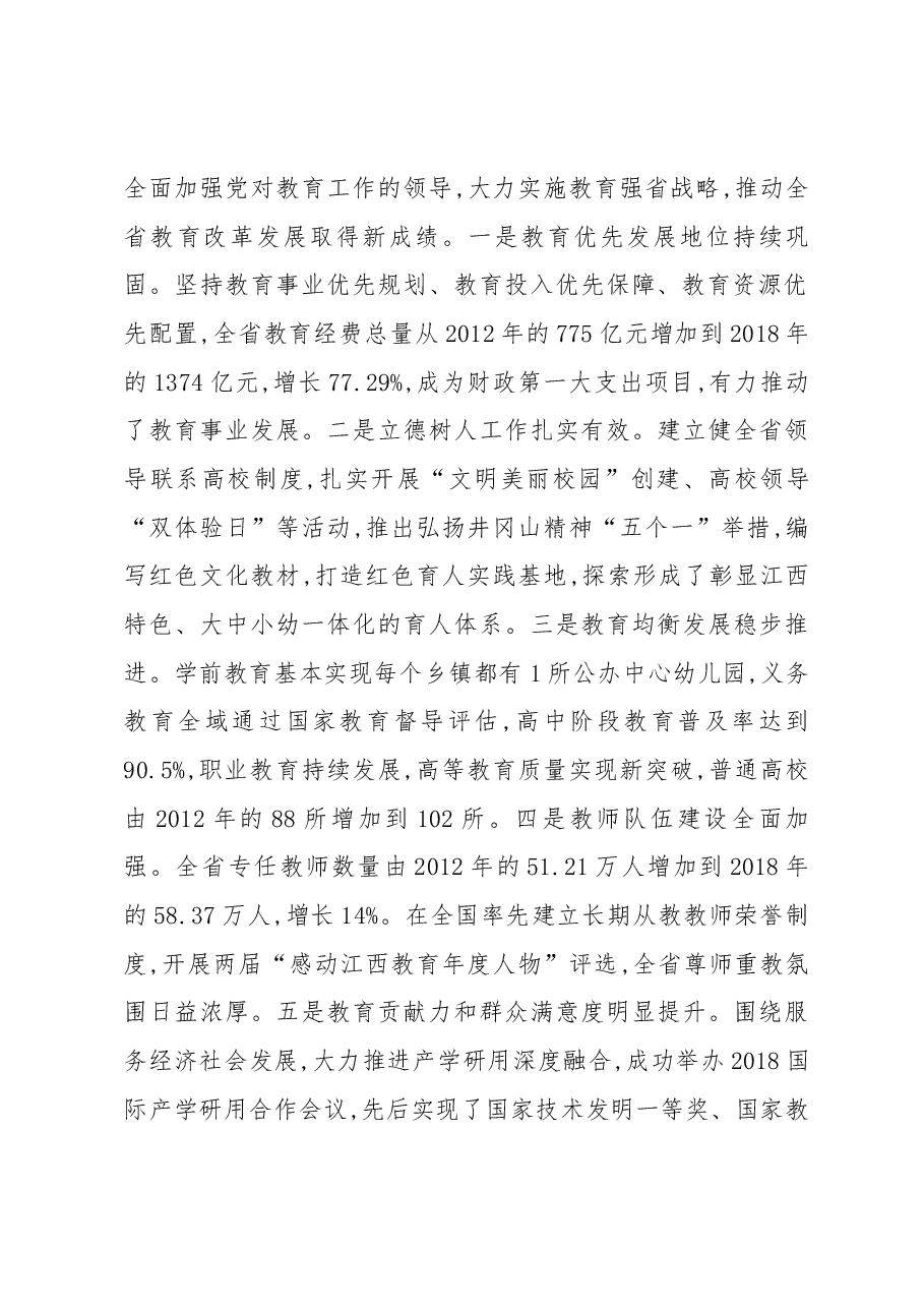 (17篇)教育大会讲话汇编专辑.docx,第3页预览