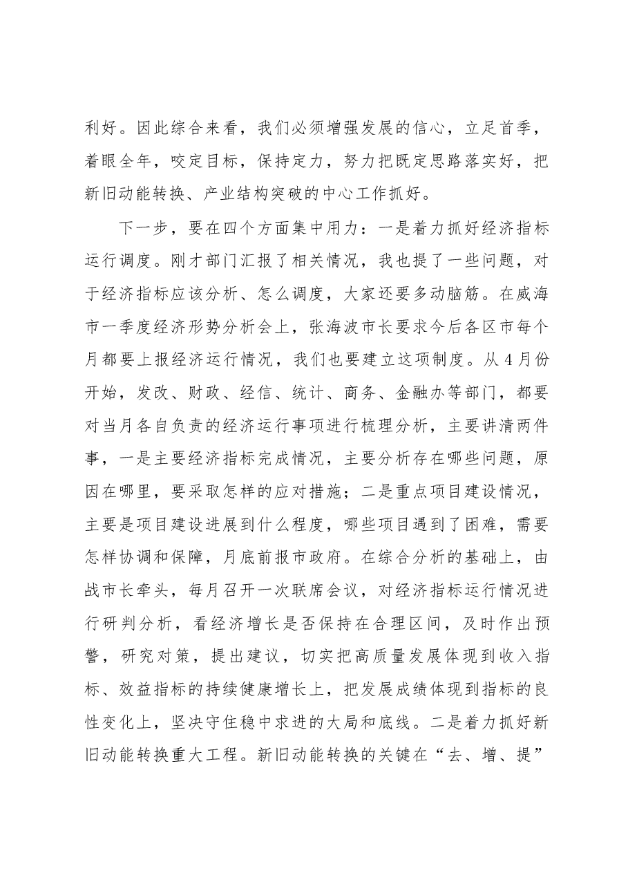 在乳山市政府全体会议上的讲话提纲.docx,第4页预览