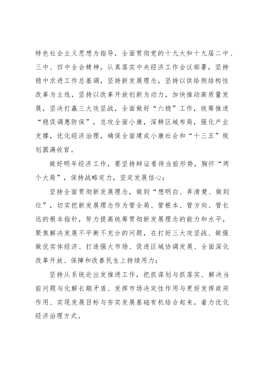 湖北省委经济工作会议讲话.docx,第2页预览