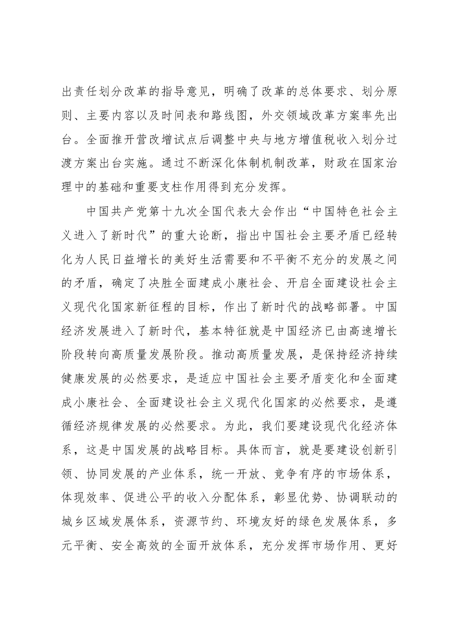 刘昆:全球视角下的中国财税体制改革.doc,第3页预览