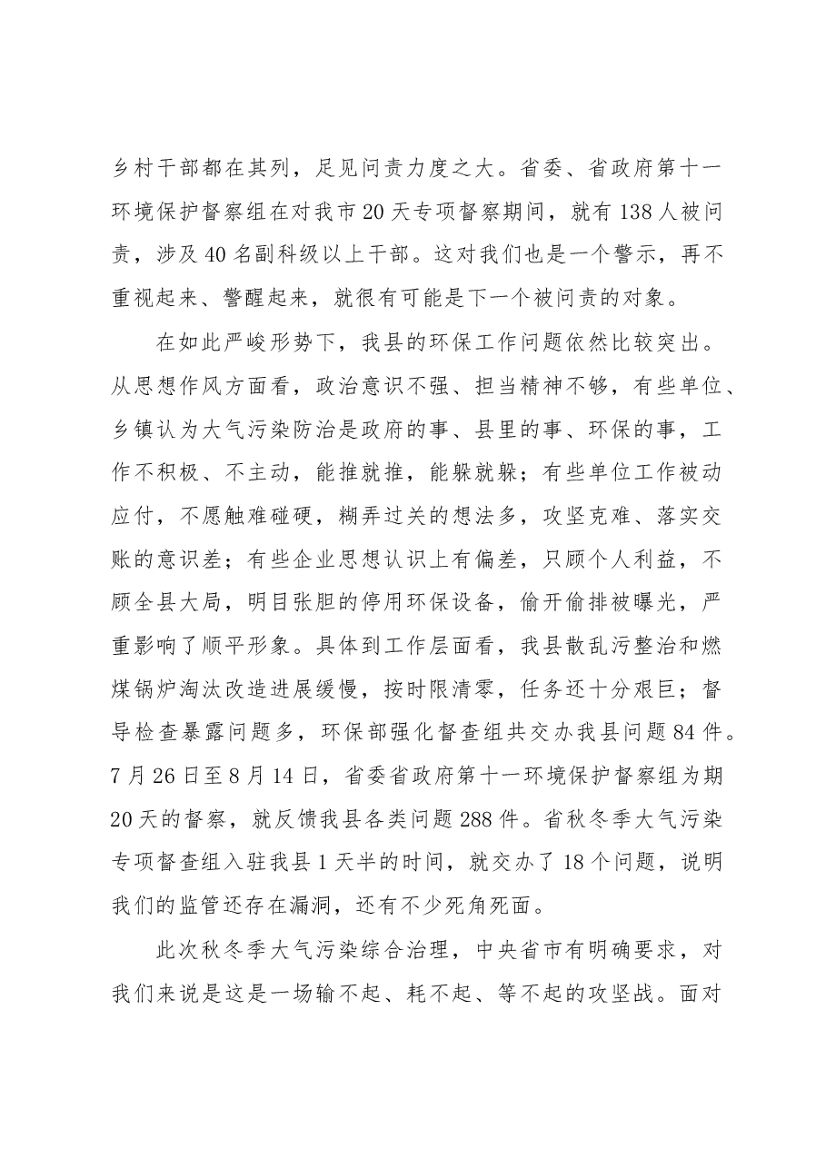 2017-2018年秋冬季大气污染综合治理动员大会讲话.docx,第3页预览