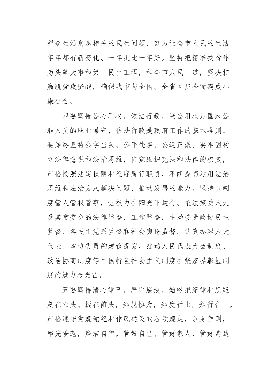 在当选市人民政府市长后的讲话.doc,第4页预览