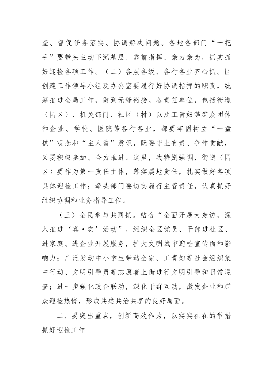 在全区迎接全国文明城市测评动员部署大会上的讲话.doc,第2页预览
