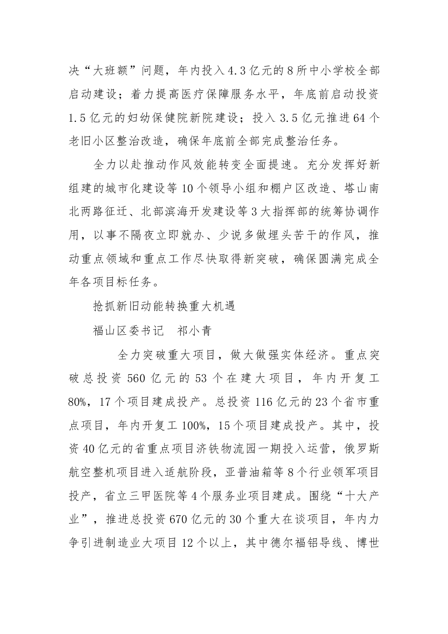 一大批书记「抓落实」表态发言.doc,第3页预览