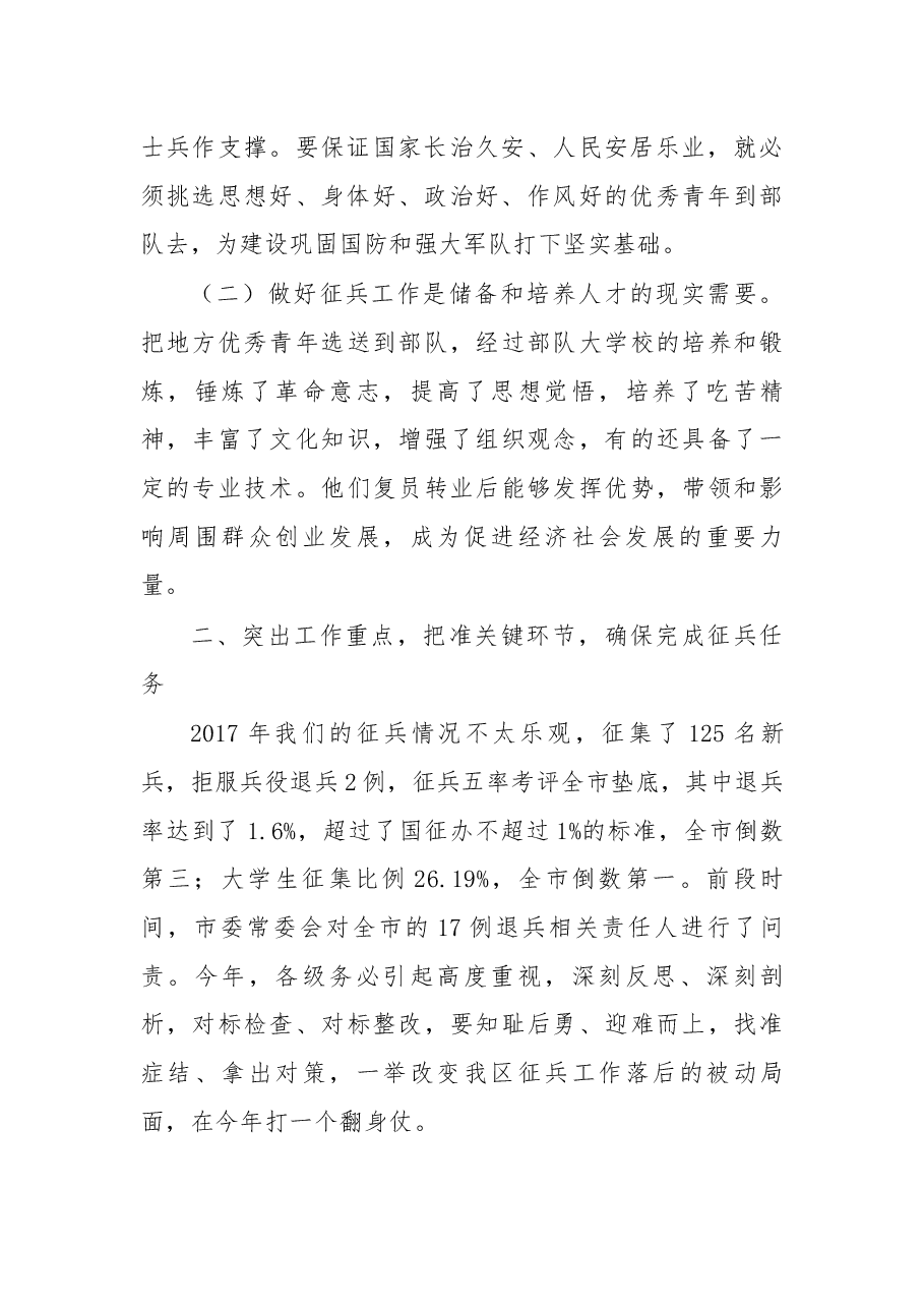 在2018年全区征兵工作会议上的讲话.docx,第2页预览