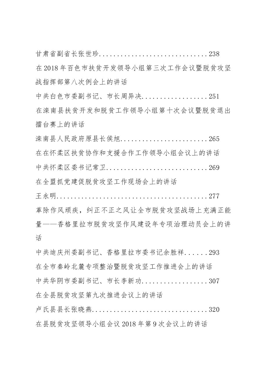 扶贫脱贫讲话汇总.docx，第4页预览