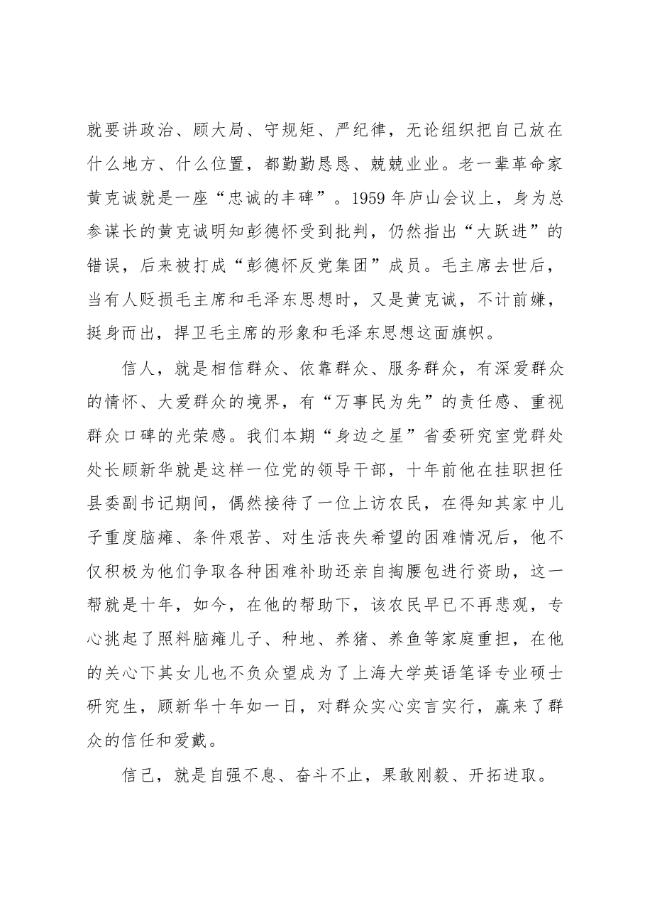 做人之实:信、诚、正.doc,第2页预览
