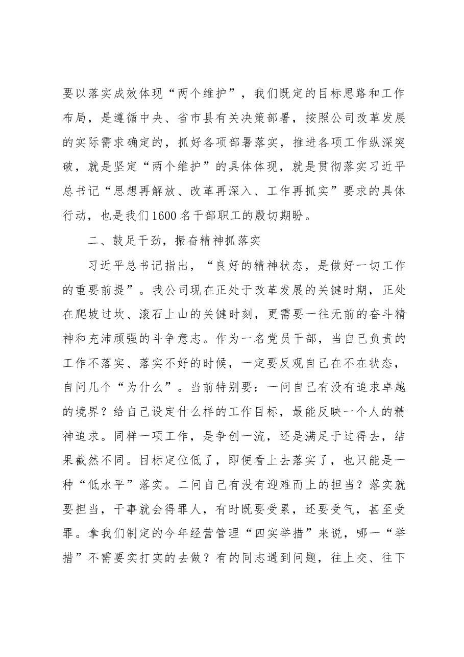 2020年警示教育月动员大会上的讲话.doc,第3页预览