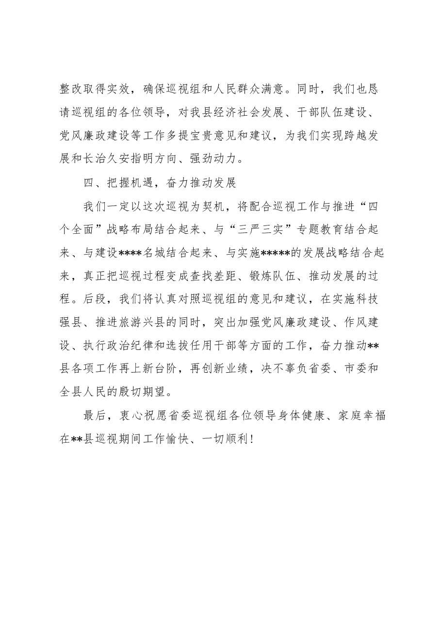 县委书记表态发言.doc,第3页预览