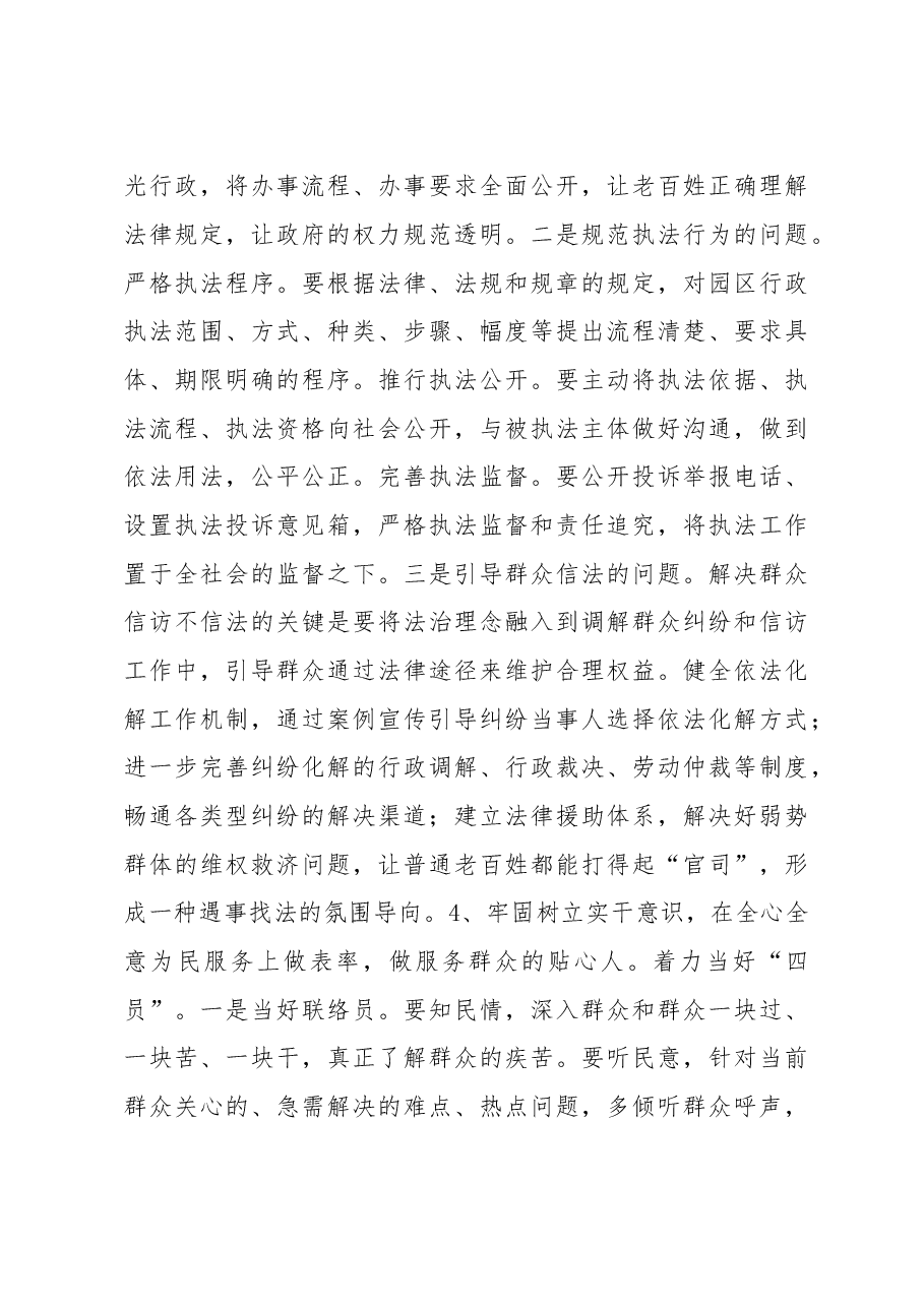 把握“四个全面”内涵 争当干事创业先锋.doc,第4页预览