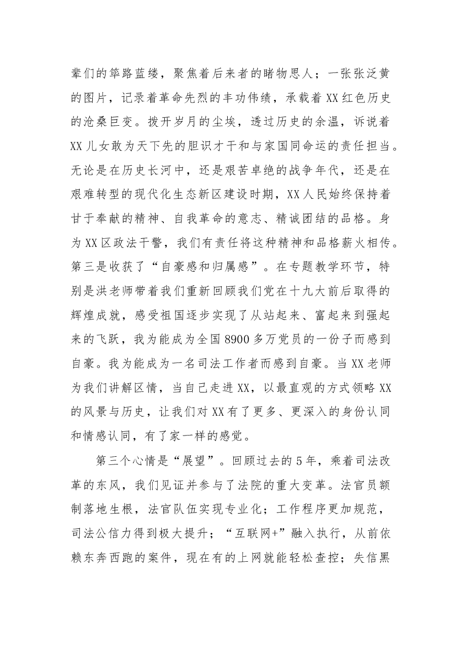 在年轻干部党性修养专题培训班上的发言.docx,第2页预览