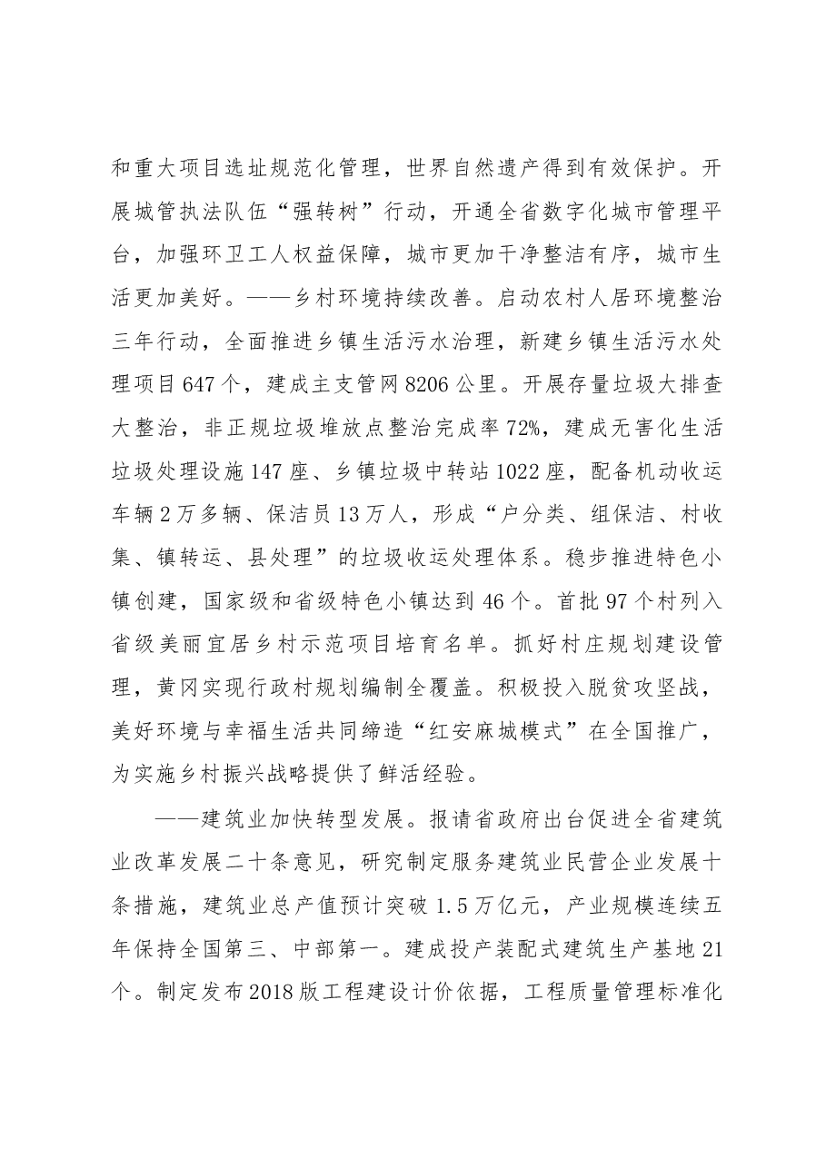 李昌海同志在全省住房城乡建设暨党风廉政建设工作会议上的讲话.docx,第4页预览
