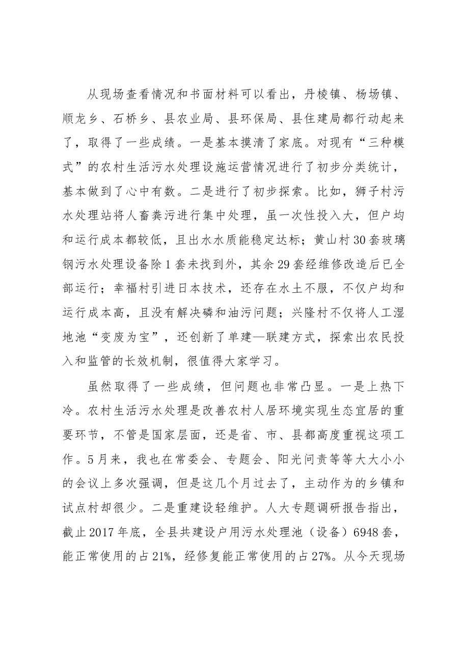 县委书记朱莉在农村人居环境整治试点推进会上的讲话.docx,第3页预览